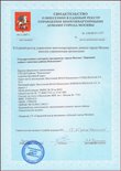 Свидетельство о внесении в единый реестр управления многоквартирными домами г.Москвы